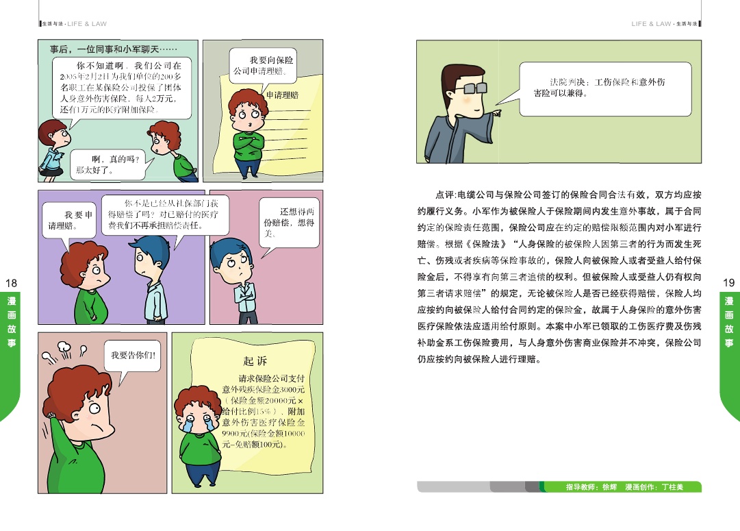 法治漫画小故事——保险篇两则 - 苏州市姑苏区指尖秀非遗文化园